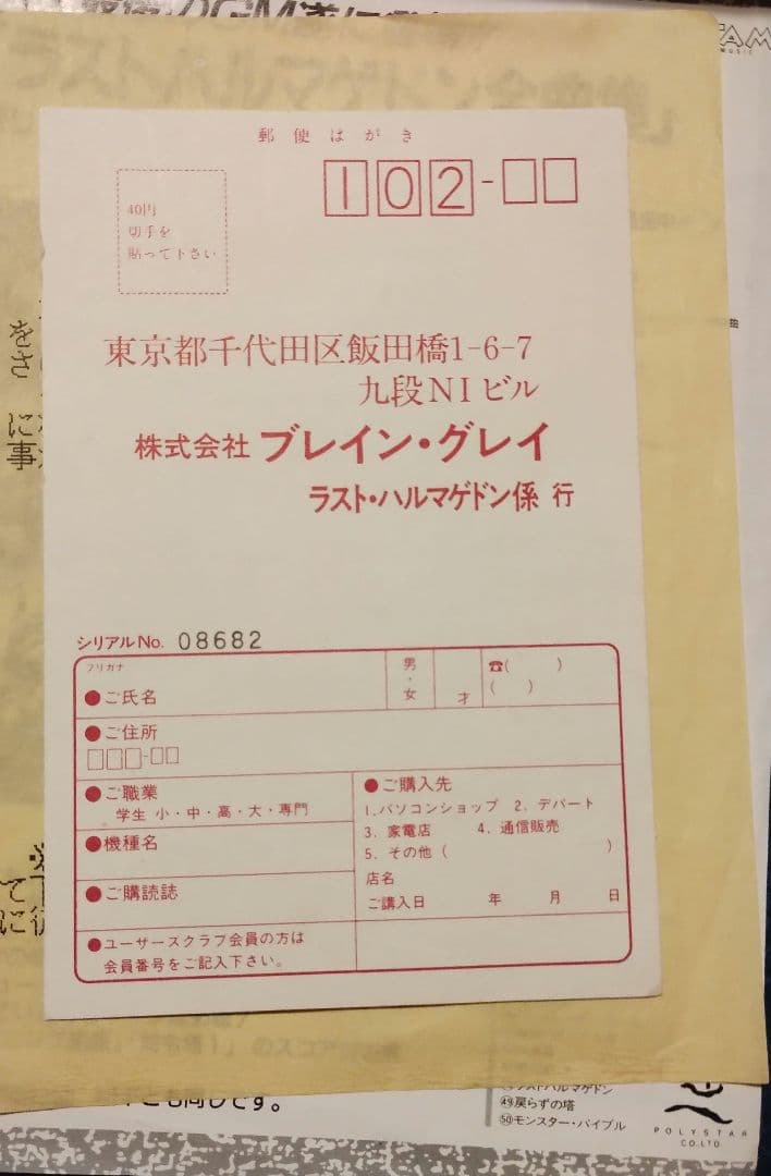 ラスト・ハルマゲドン