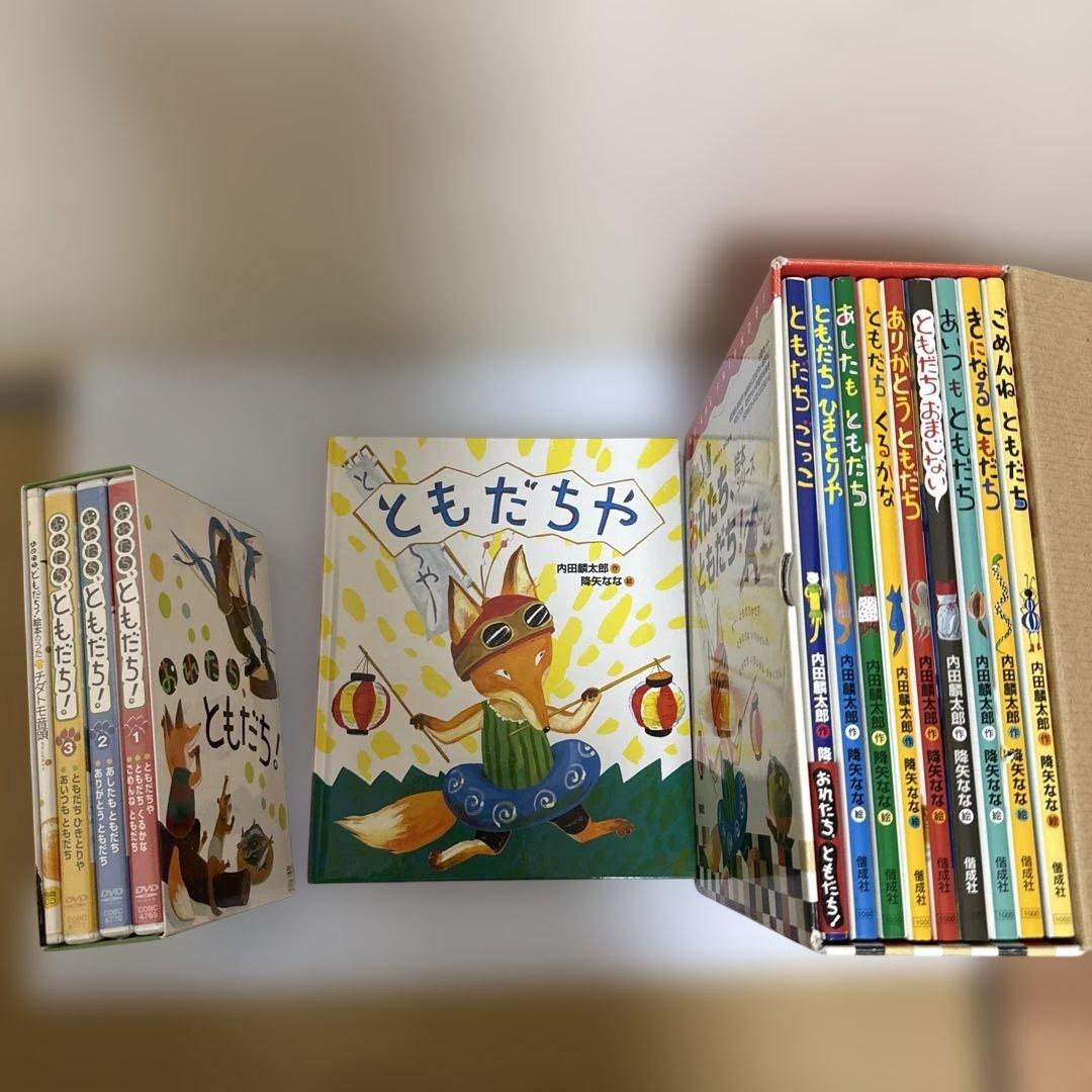 ともだちやシリーズ 全巻セット　DVD新品未開封付き