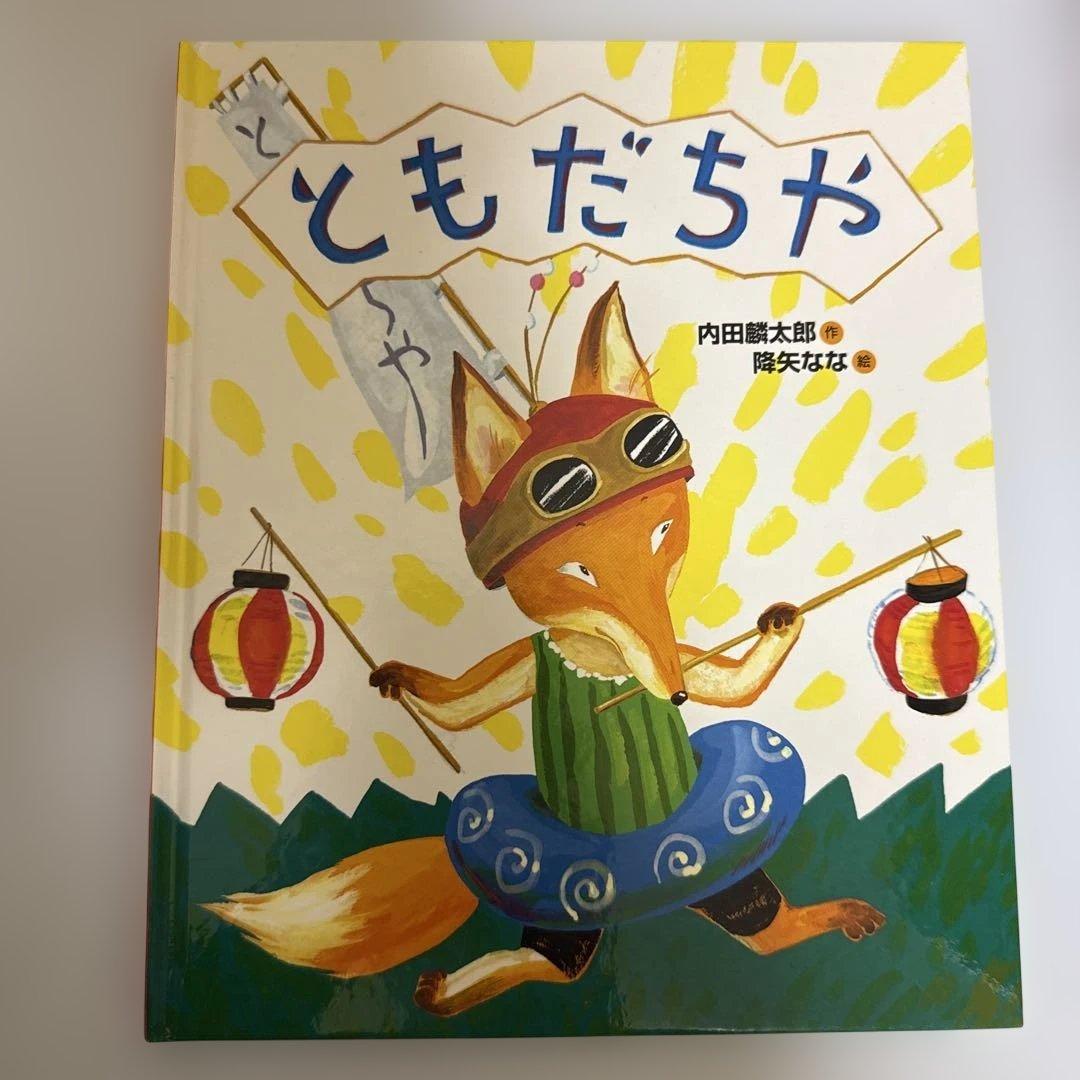 ともだちやシリーズ 全巻セット　DVD新品未開封付き