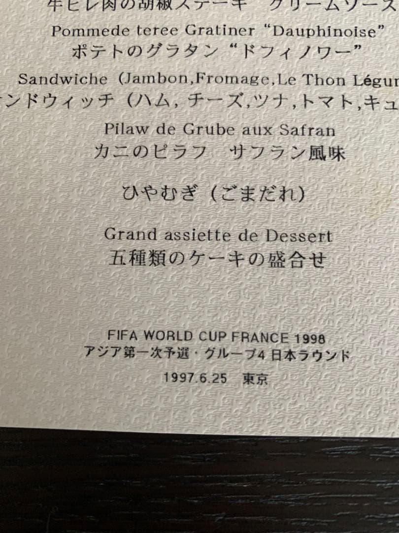 WC98アジア第一次予選ロイヤルボックス5品 貴重品