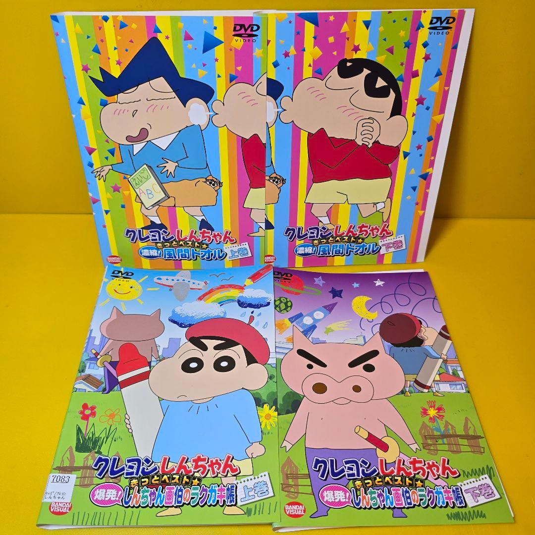 「クレヨンしんちゃん きっとベスト☆DVD 20枚セット」