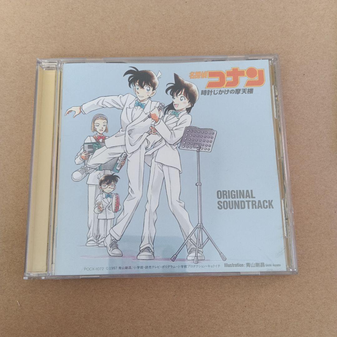名探偵コナン オリジナルサウンドトラック　　時計じかけの摩天楼　2枚セット　希少