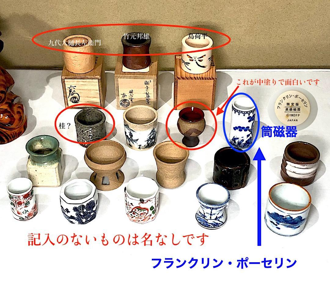 蓋置その他　九代 大樋長左衛門 作　蓋置　ほか16点無傷　まとめて。