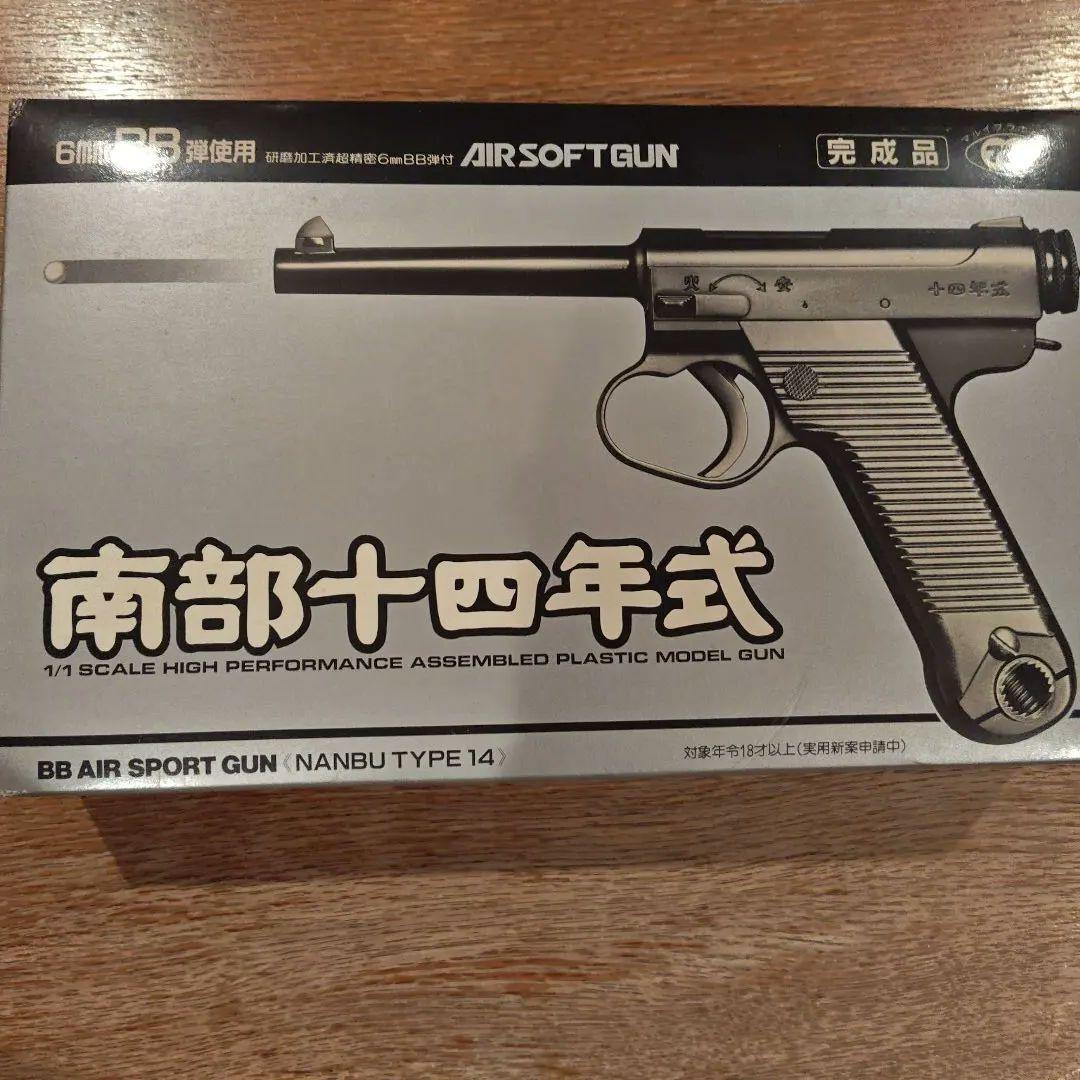 南部十四年式エアガン