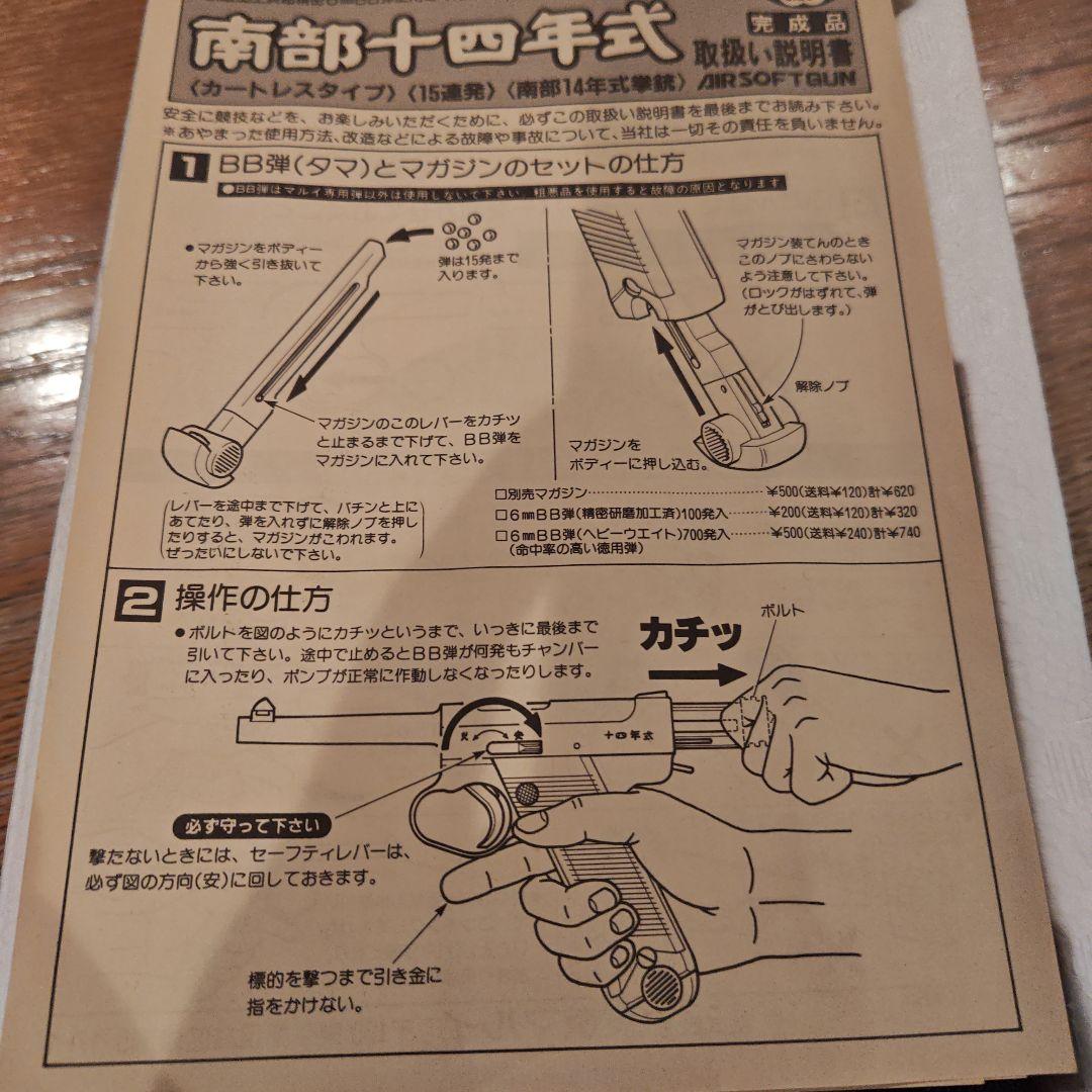 南部十四年式エアガン