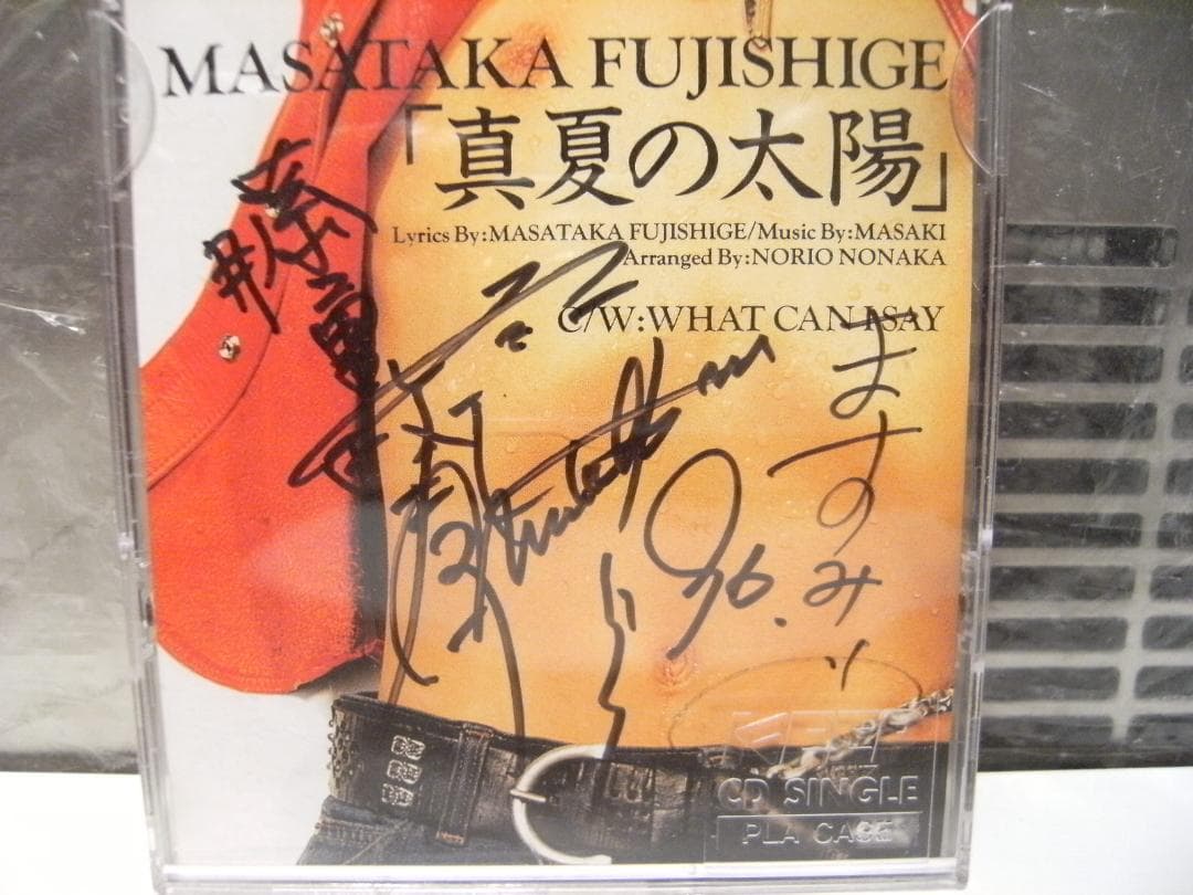 非売品 俳優 アイドル 真夏の太陽 藤重政孝 直筆サイン入り CDシングル