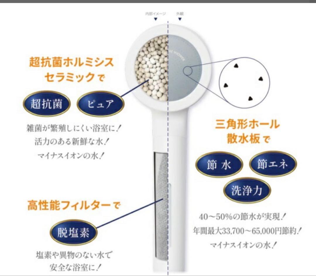 ホルミスピュアシャワー