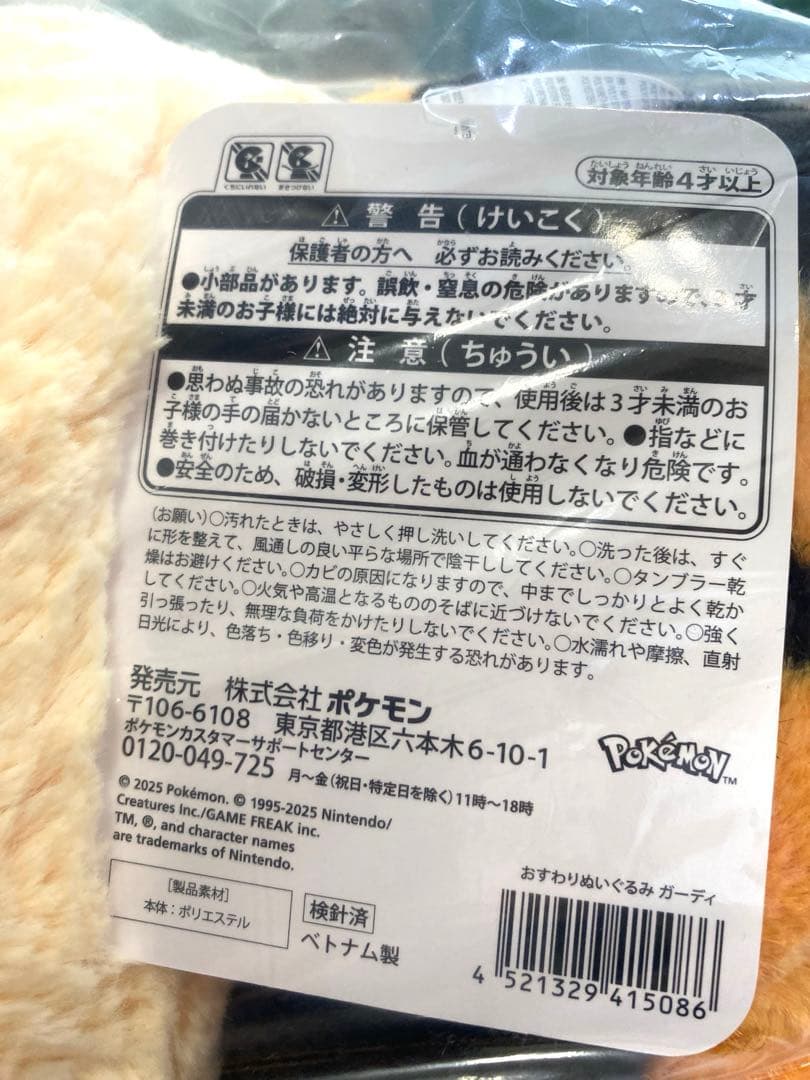ポケモンセンターセンター おすわりぬいぐるみ ガーディ