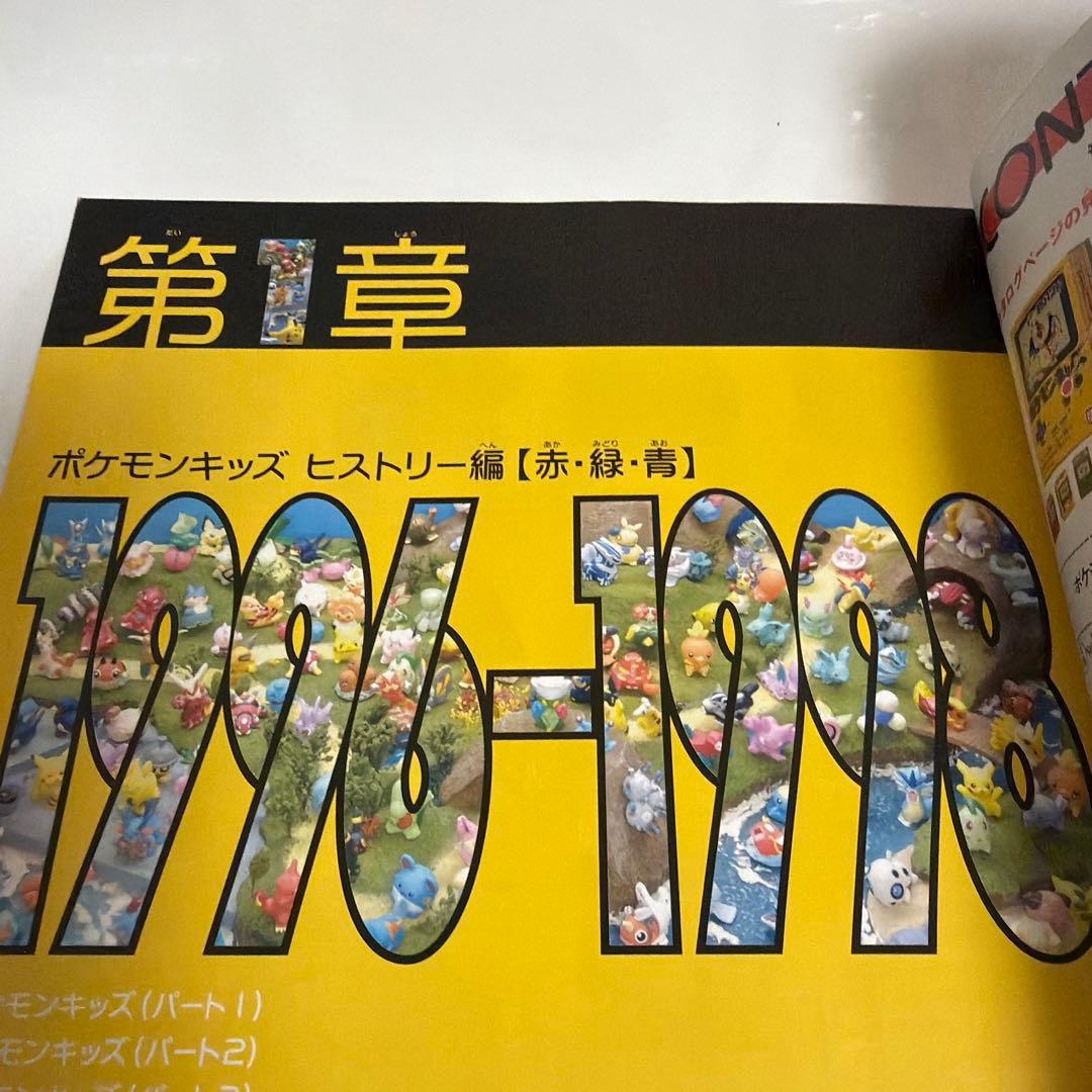 バンダイ 公式ファンブック ポケモンキッズ パーフェクトコレクション 本