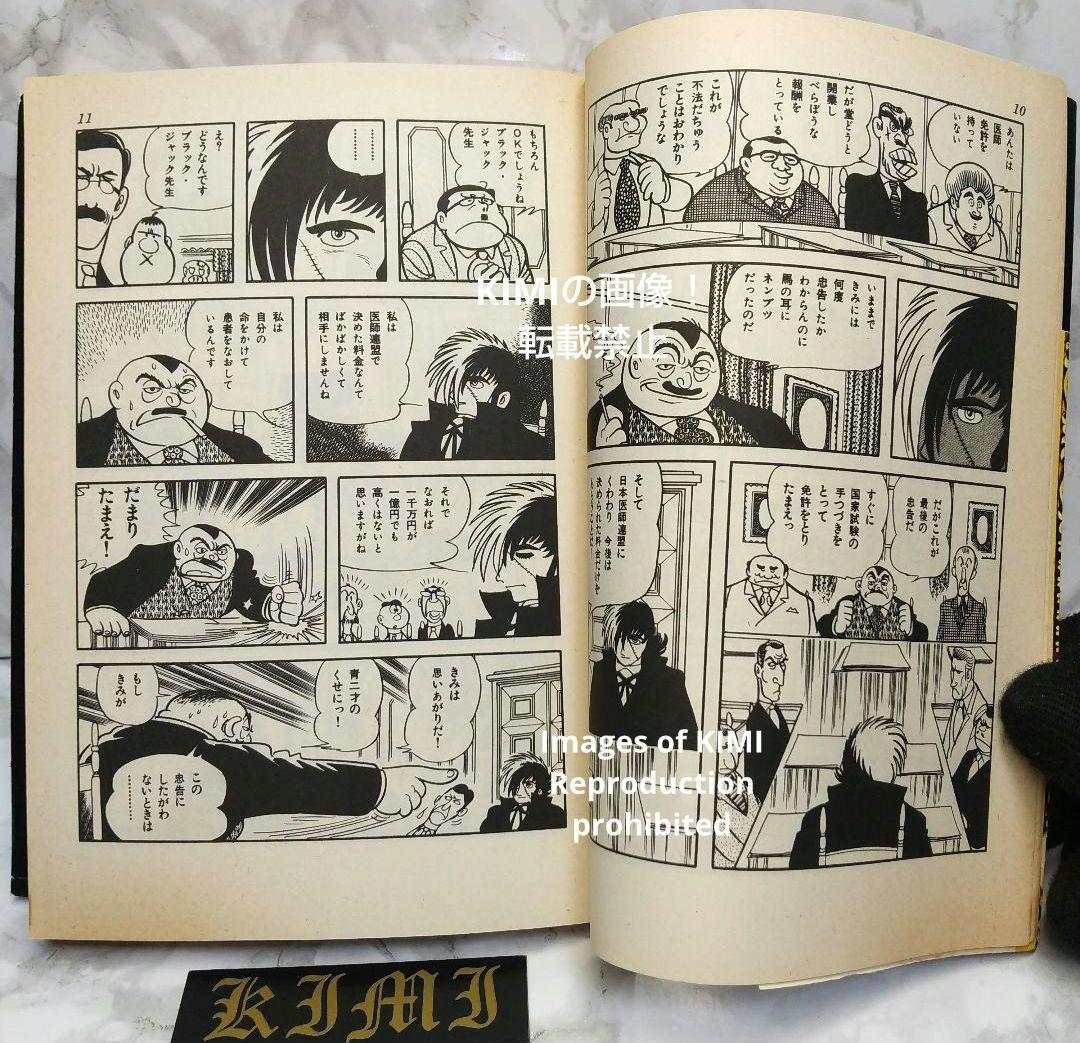 希少初版第1刷発行 ブラックジャック 1 コミック漫画 本 1977 手塚治虫