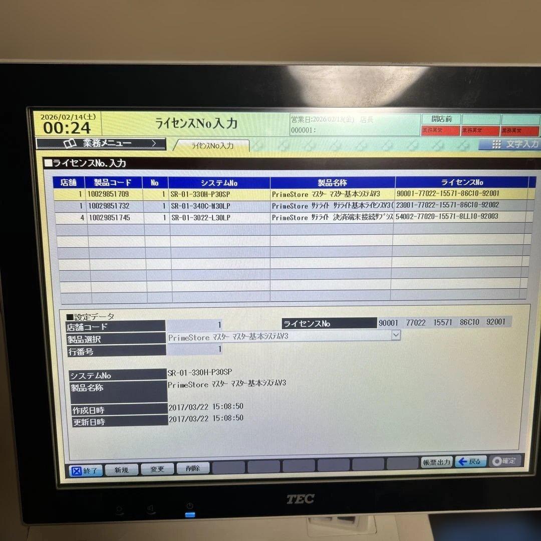 東芝TEC M-8750マスター機　Prime Store V3