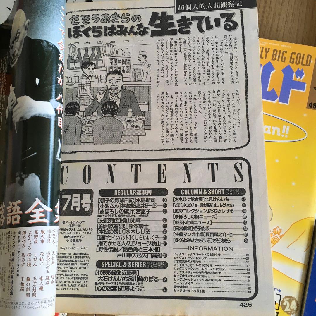 ビッグゴールド 1997年４月ー1999年３月休刊　24冊セット