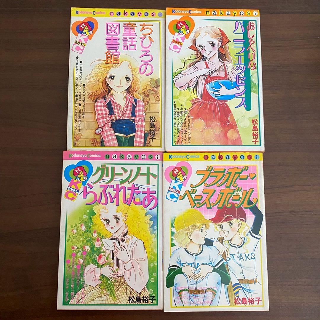 【激レア】松島裕子　ちひろの童話図書館　おしゃべりなバニラエッセンス
