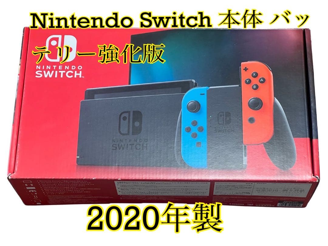 【美品】Nintendo Switch 本体 バッテリー強化版　動作確認済み