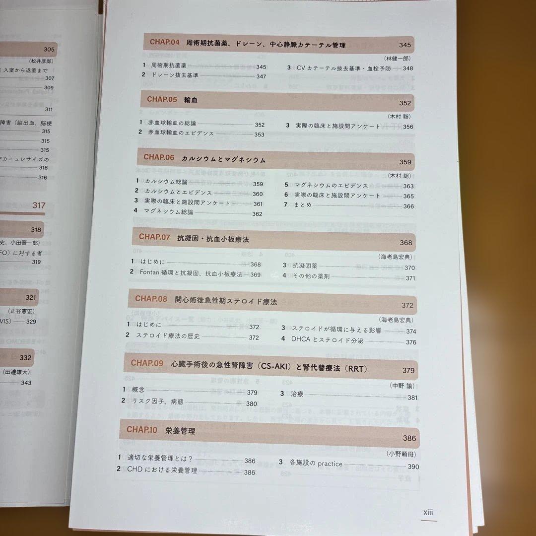 CardiacPICUスタンダード　⚠︎自炊用に裁断済み