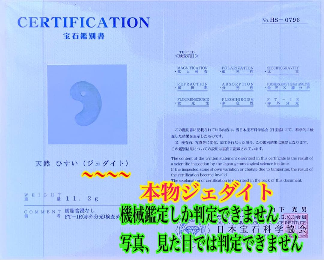 ✳アイスジェイド氷肌紋様‼️ 糸魚川翡翠勾玉　本物を守護石に　機械鑑定鑑別書付