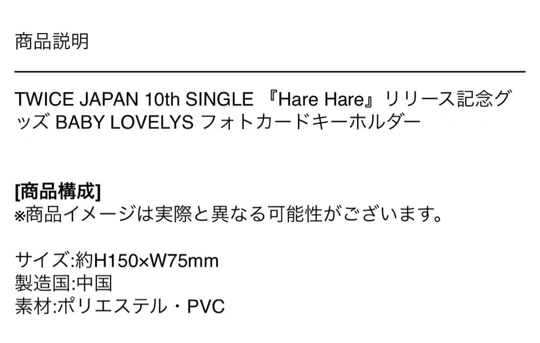 【美品】TWICE BABY LOVELYS フォトカードキーホルダー　モモ