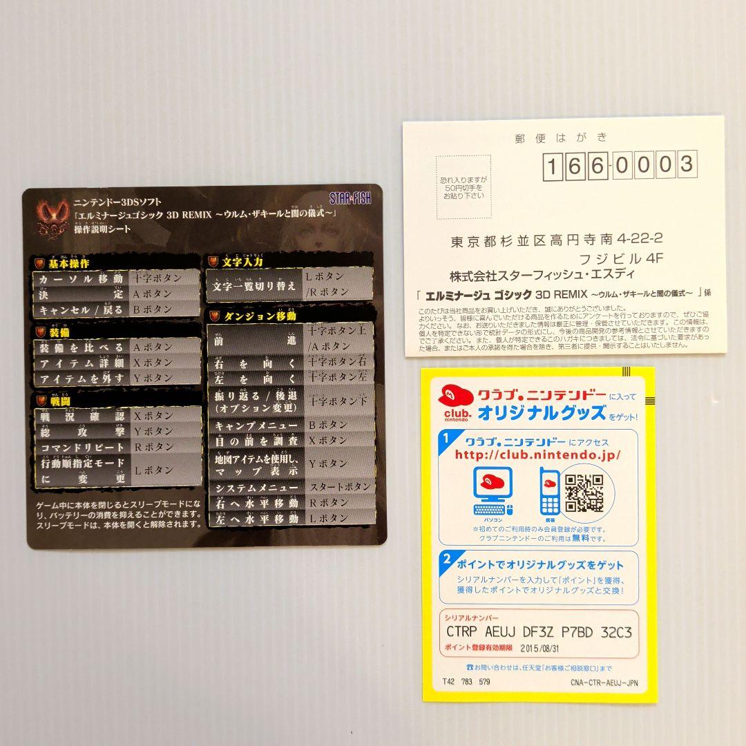 3DS エルミナージュ ゴシック 3D リミックス【美品】【レア】