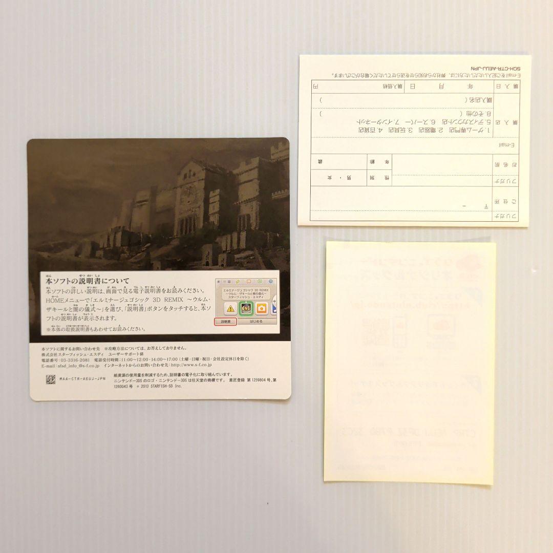 3DS エルミナージュ ゴシック 3D リミックス【美品】【レア】
