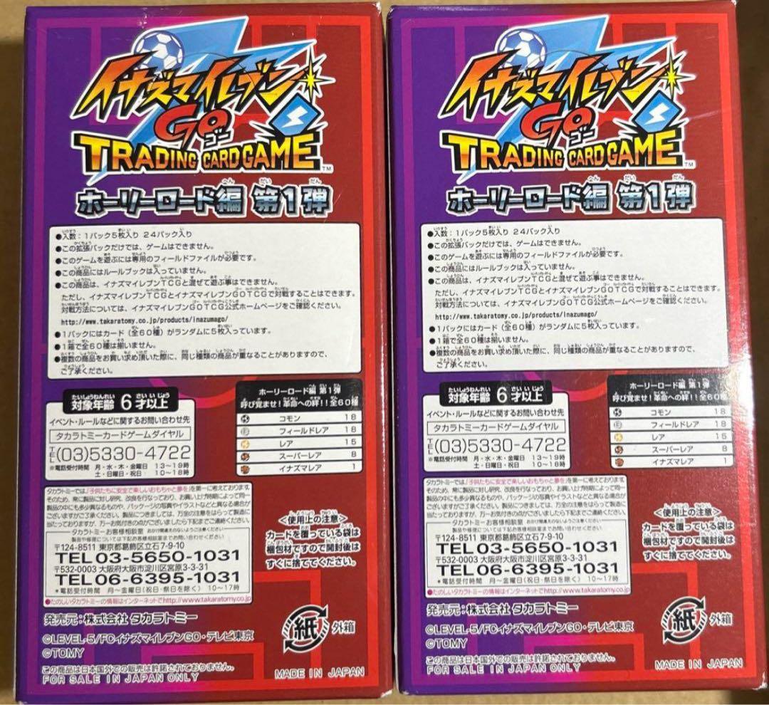 最終値下げ イナズマイレブン ホーリーロード編 TCG 2BOX