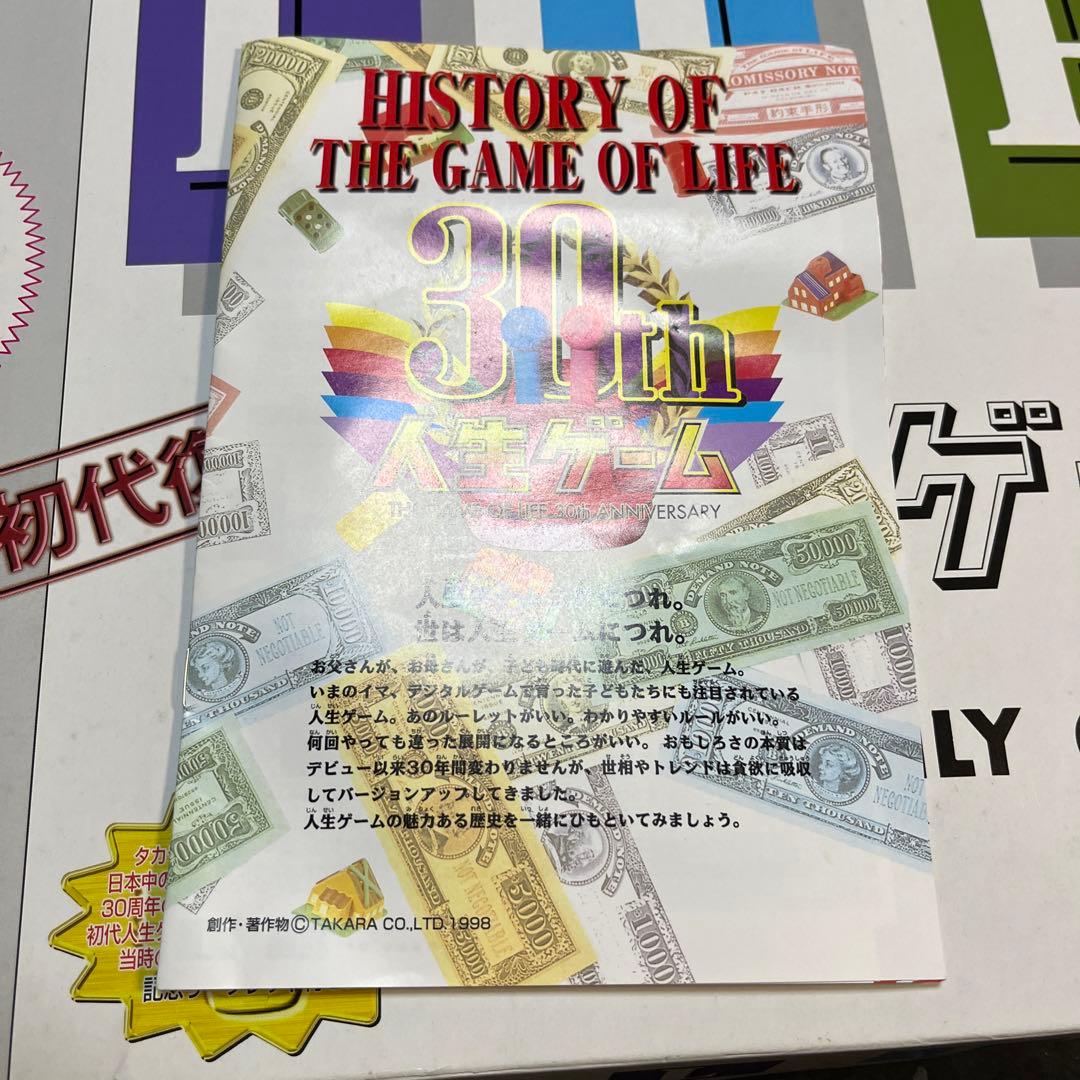 初代復刻版 人生ゲーム