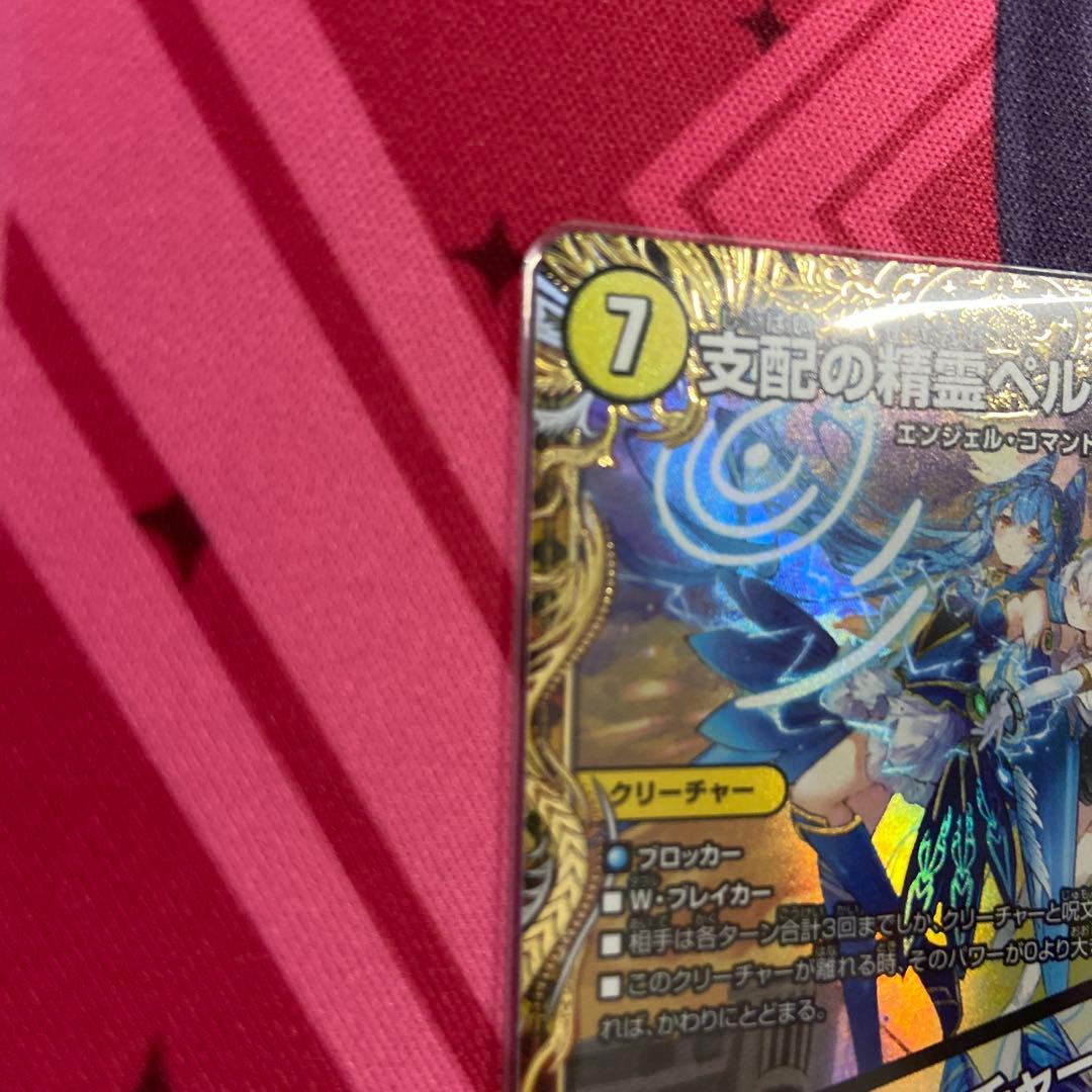 ペルフェクト　ギャラクシーチャージャー　金　金トレ