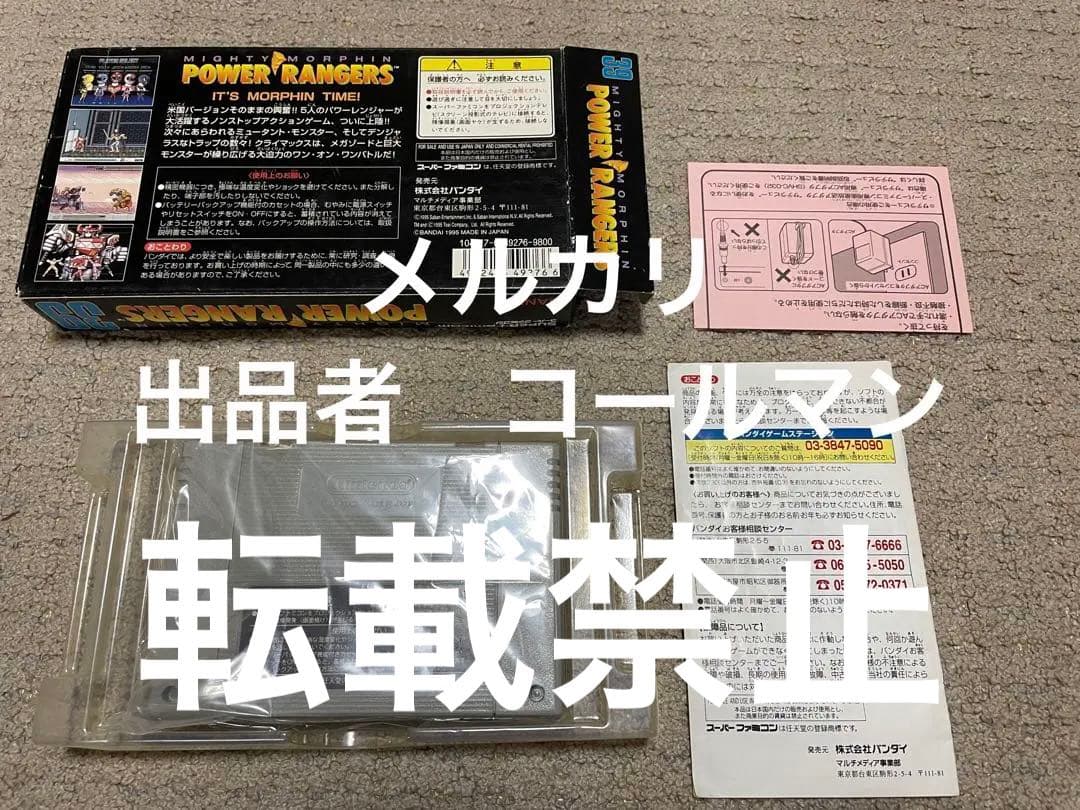 【国内正規品】マイティモーフィンパワーレンジャーズ　スーパーファミコンソフト
