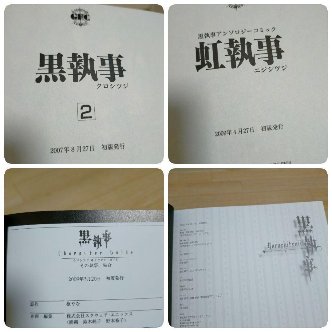 【最新35巻＆イラストカード付】黒執事 1~35全巻 虹執事 ガイド【送料無料】