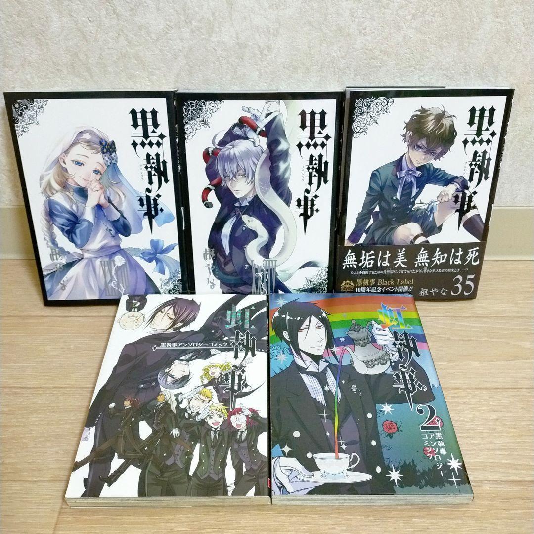 【最新35巻＆イラストカード付】黒執事 1~35全巻 虹執事 ガイド【送料無料】