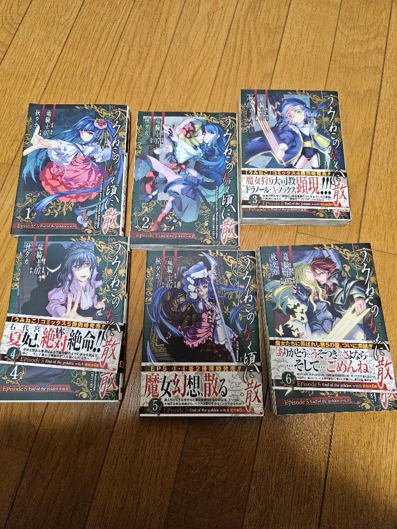 ひぐらしのなく頃に 全巻セット うみねこのなく頃にEpisode１～８7巻