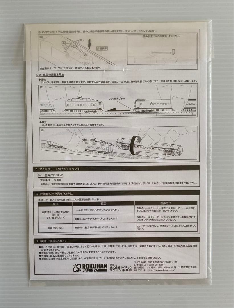 ロクハン　限定品　カンセンジャー　500系新幹線 こだま　8両セット