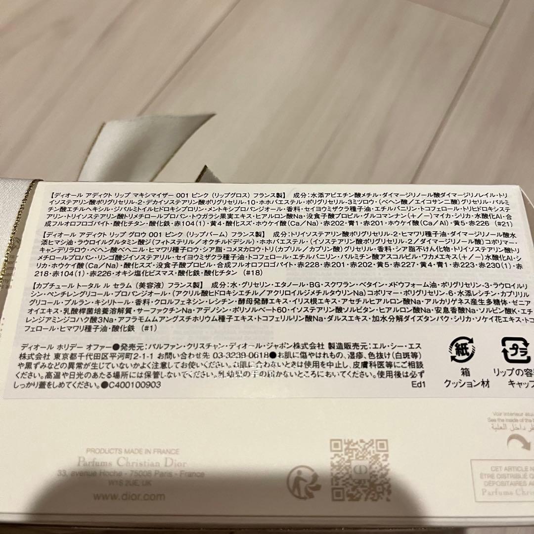 Dior ギフトボックス ホワイト ゴールド　コスメ　スキンケア