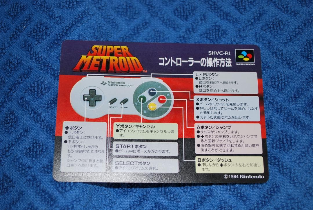 SFCソフト「スーパーメトロイド」中古動作品の出品です。
