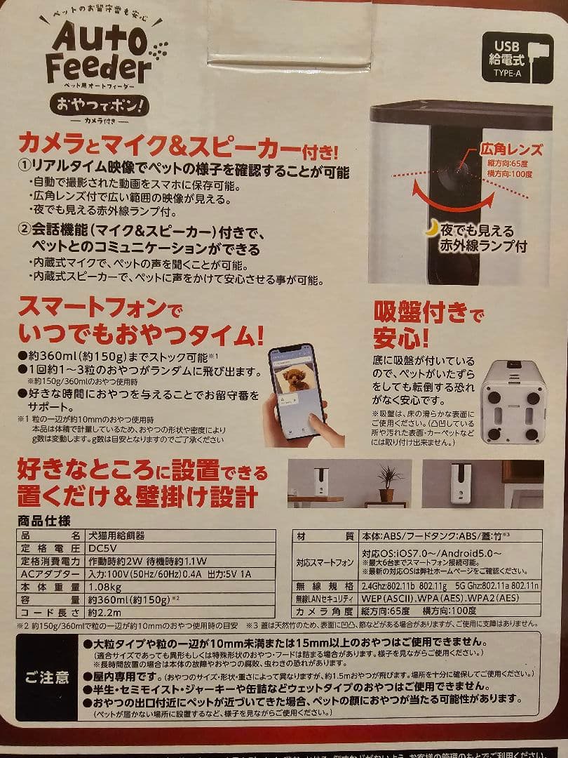 マルカン　オートフィーダー　おやつでポン　カメラ付き　犬猫向け