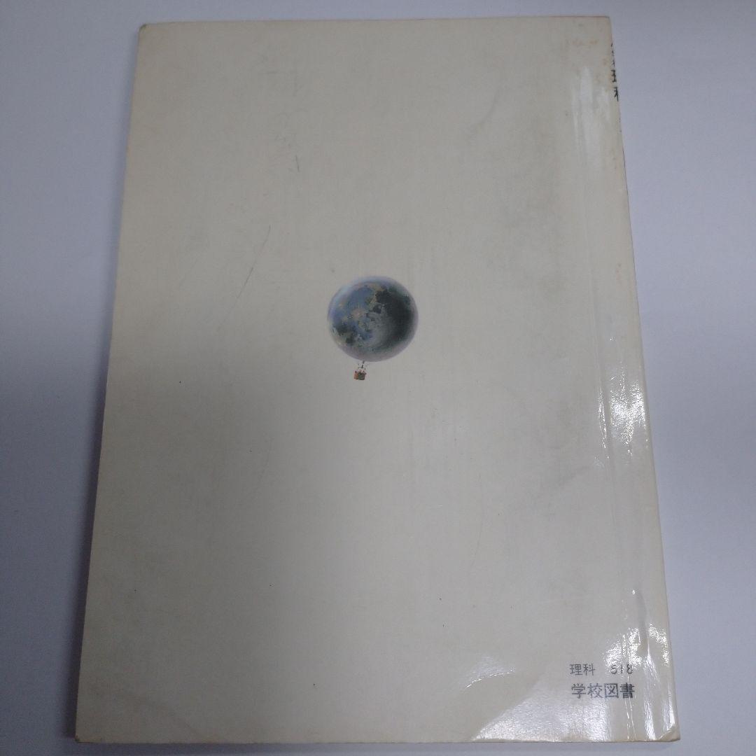 理科 9冊セット昭和 教科書 りか1 年2 年理科3年 4年上下5年上下6年上下