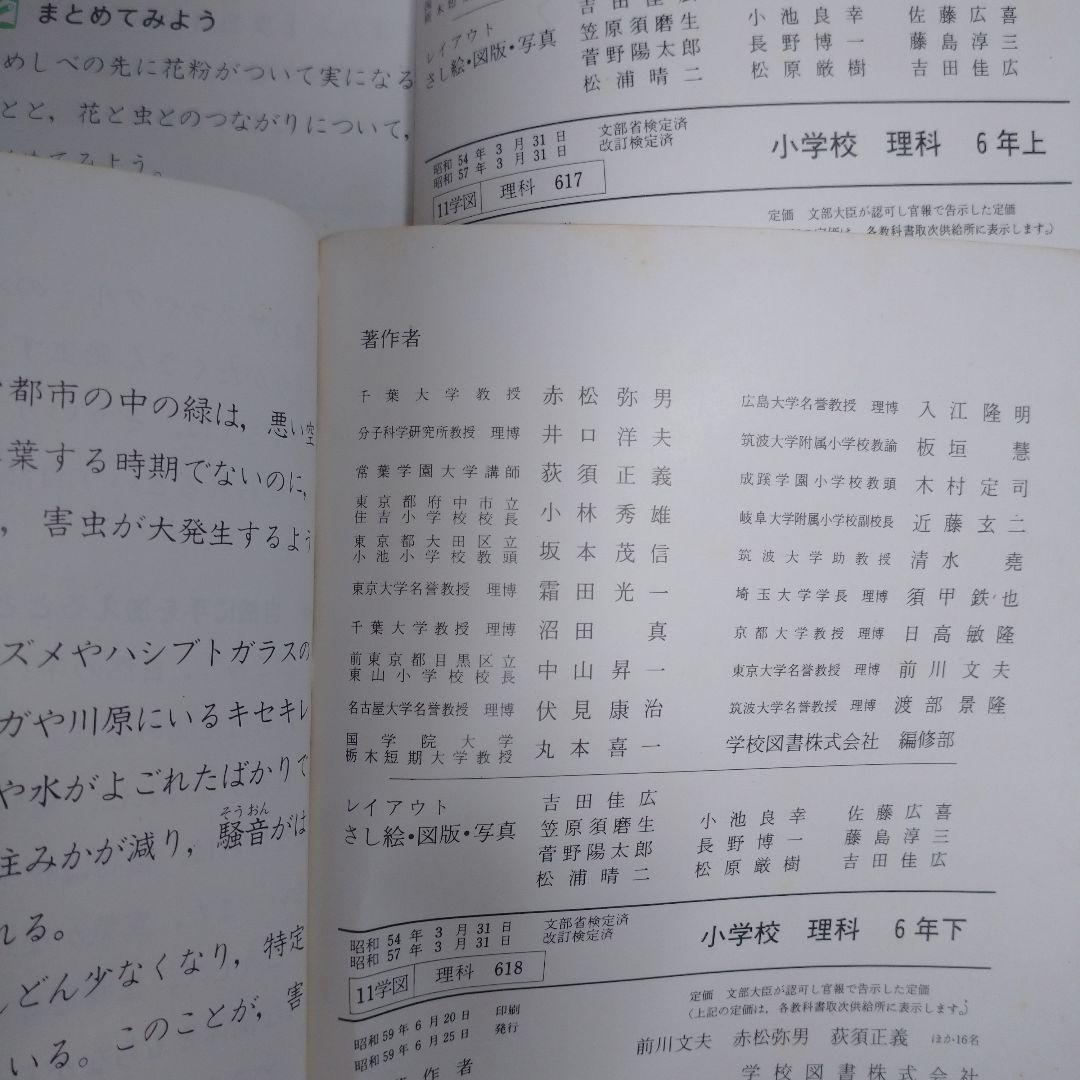 理科 9冊セット昭和 教科書 りか1 年2 年理科3年 4年上下5年上下6年上下