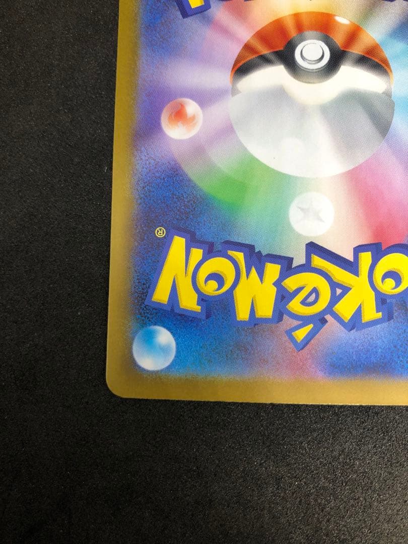 ピカチュウex (SAR仕様)