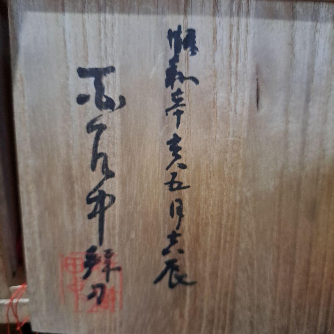 平櫛田中拜刀作　福聚大黒天尊像　共箱　金箔像　 古展出品作品 　昭和30年出品作