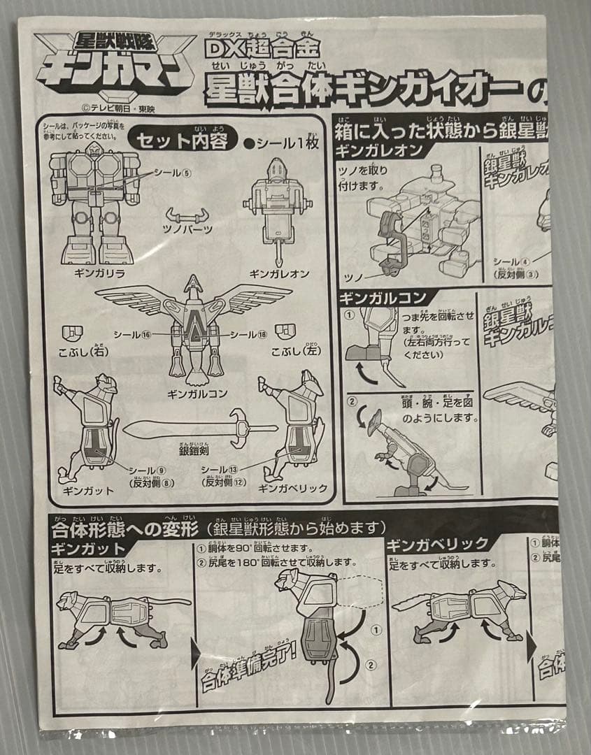 DX超合金　星獣合体ギンガイオー　『※超装光パーツ付』