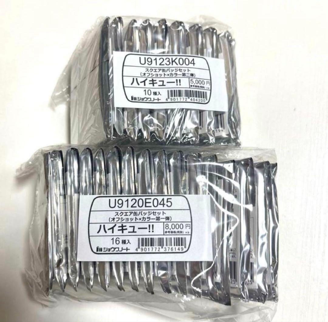 ハイキュー!! スクエア缶バッジ オフショット×カラー 第一弾 第二弾