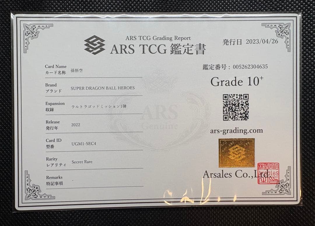 シリアル悟空　ugm1-sec4 ARS10+