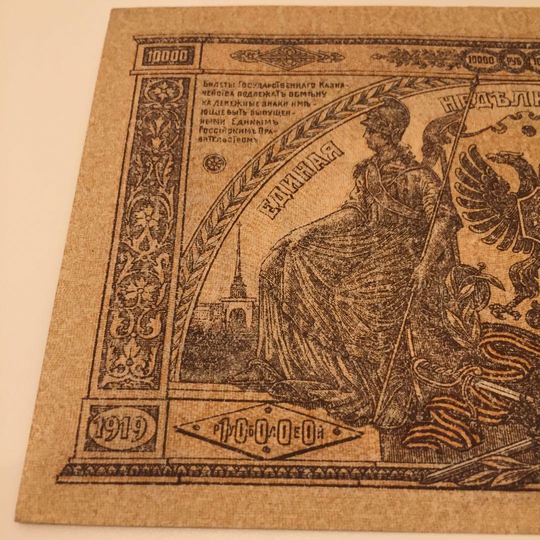 未使用 1919年 ロシア ルーブル 紙幣 アンティーク レトロ ヴィンテージ