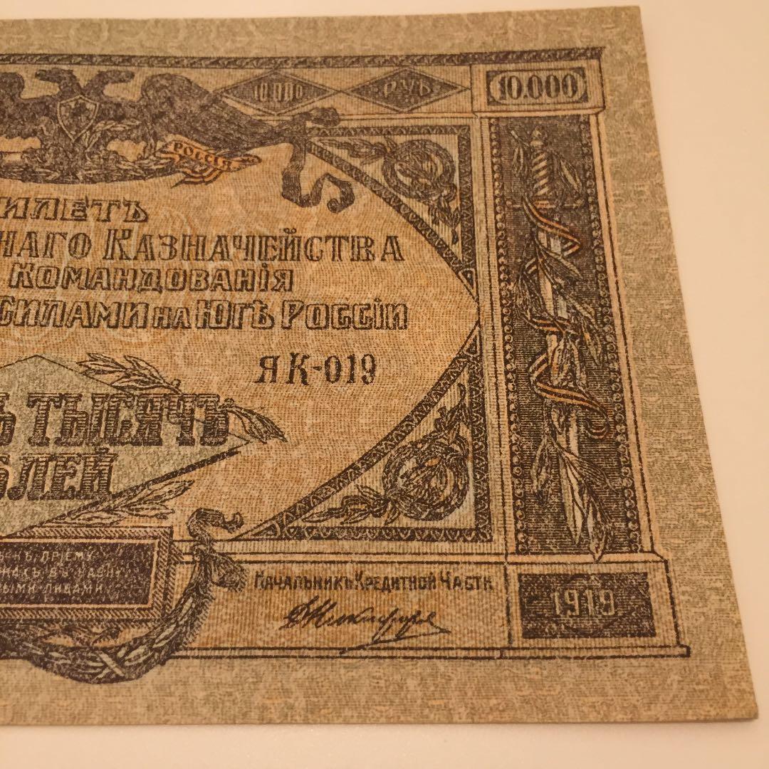 未使用 1919年 ロシア ルーブル 紙幣 アンティーク レトロ ヴィンテージ