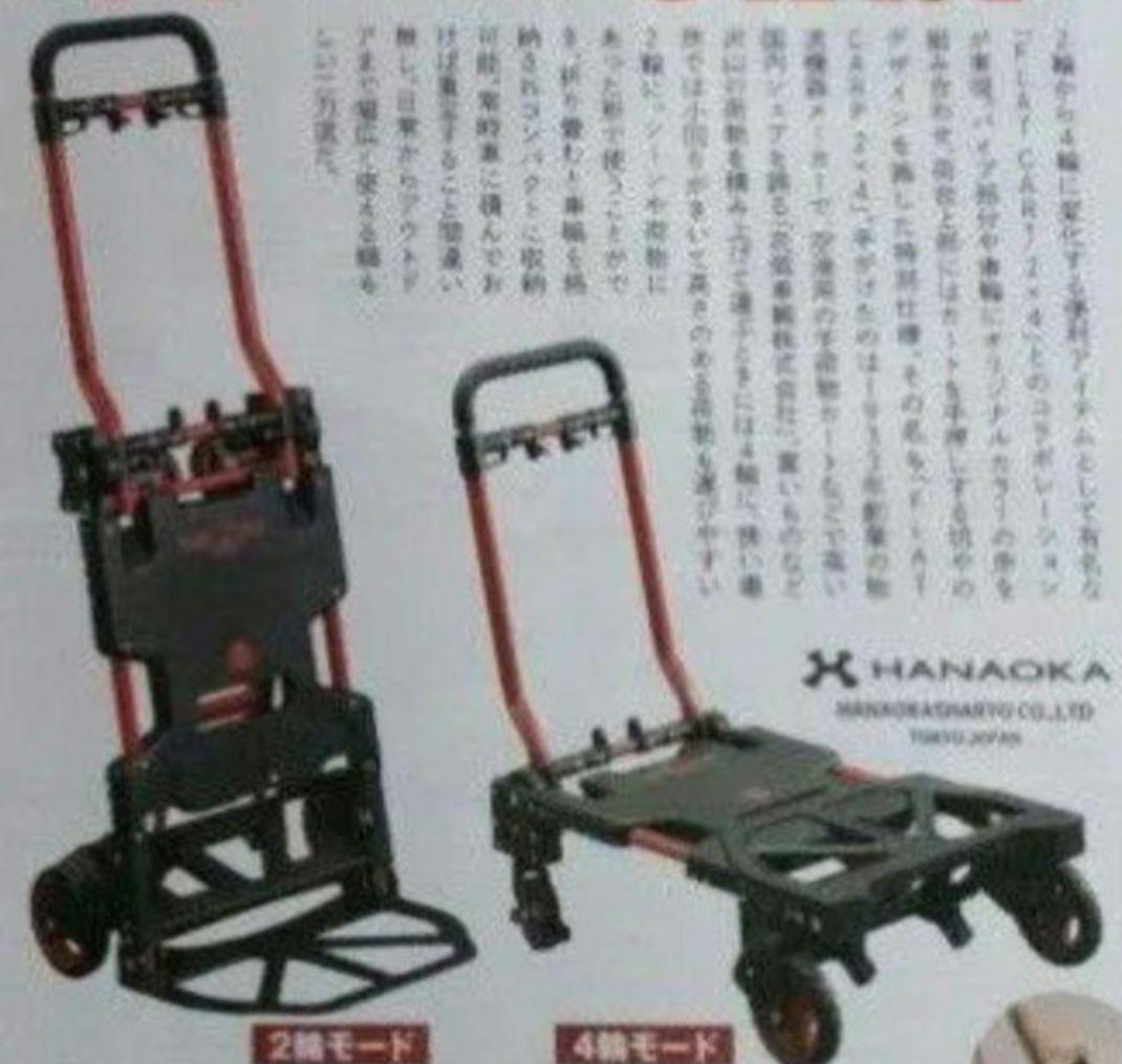 FLAT CARP 2x4 折りたたみカート 2輪・4輪切替可能