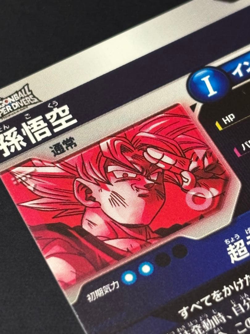 ドラゴンボールスーパーダイバーズ SDV7-003★ 孫悟空 GDR パラレル版