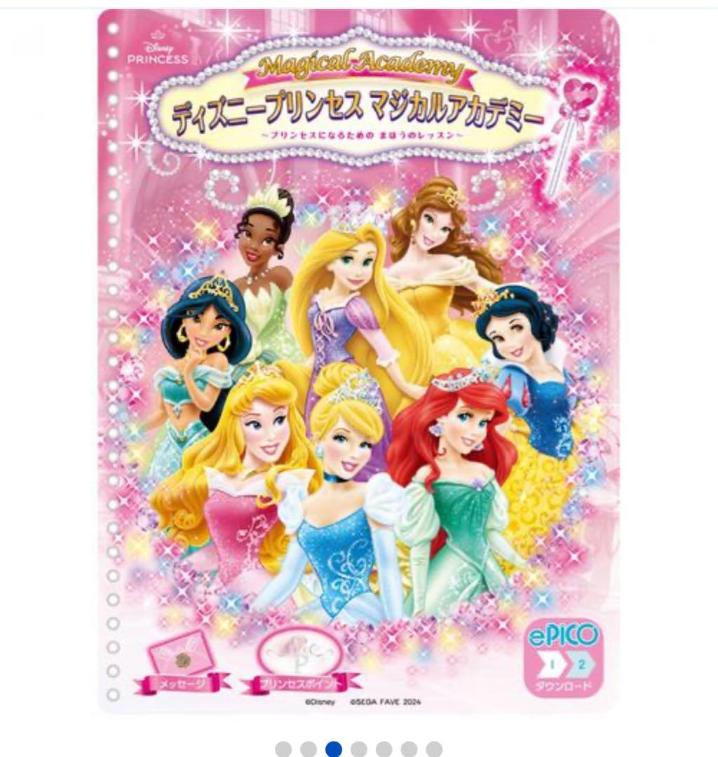 ePICOたいけん100エディション＆専用絵本ソフト ディズニープリンセス
