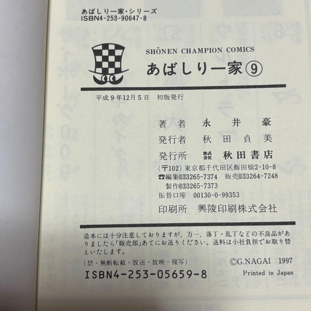 あばしり一家 全15巻セット 永井豪 完全復刻版 全巻初版