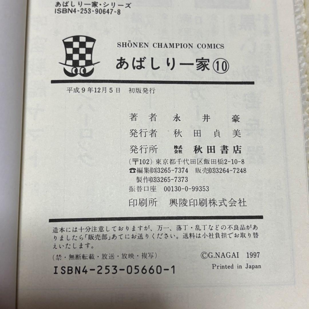 あばしり一家 全15巻セット 永井豪 完全復刻版 全巻初版