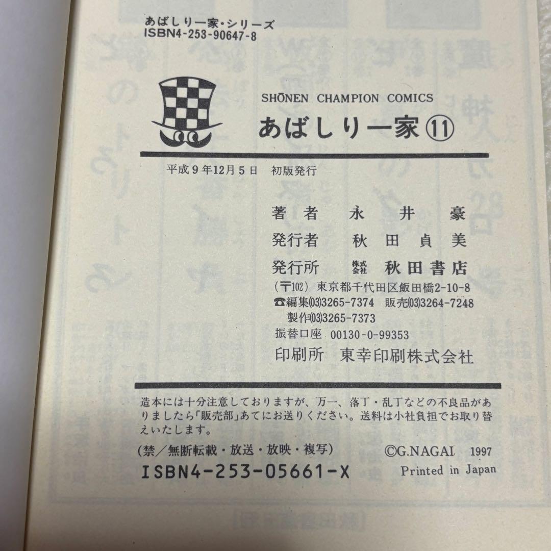 あばしり一家 全15巻セット 永井豪 完全復刻版 全巻初版