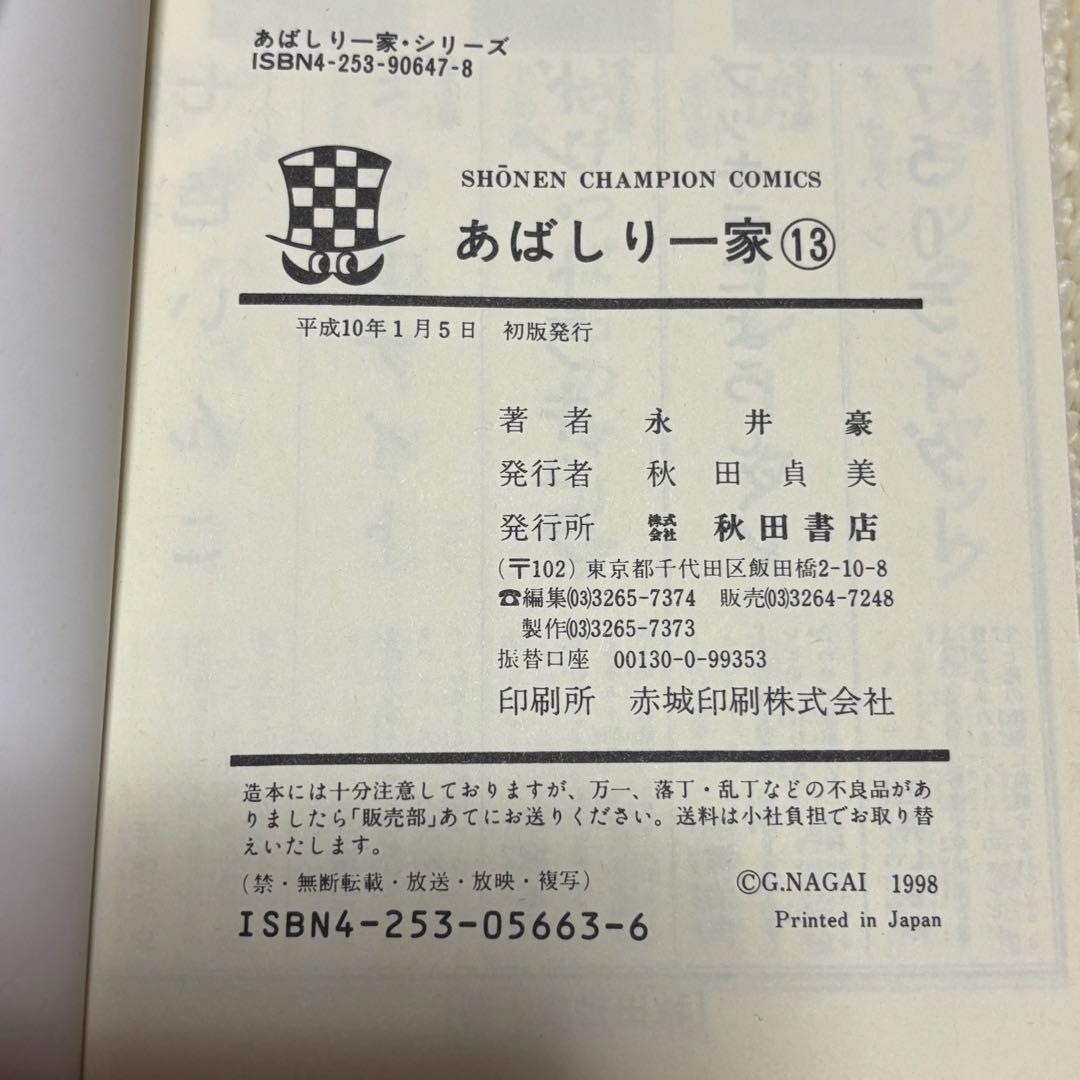 あばしり一家 全15巻セット 永井豪 完全復刻版 全巻初版